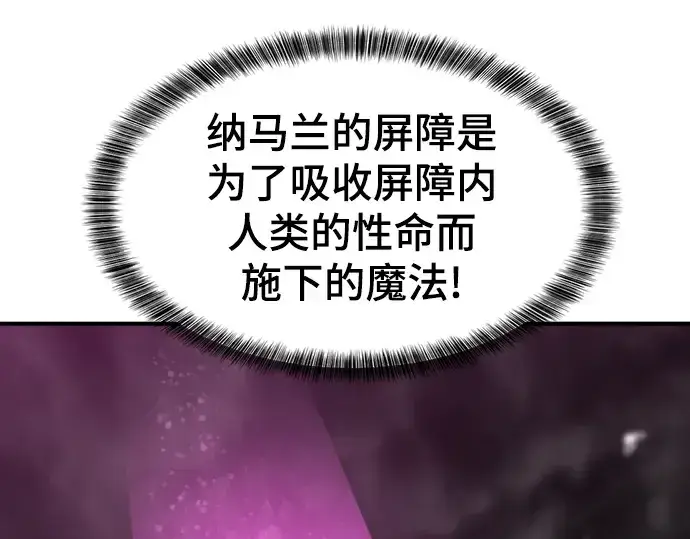 漫画《史诗级领地设计师》第81话第207张图