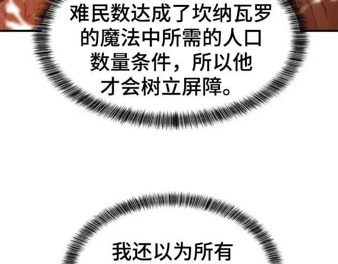 漫画《史诗级领地设计师》第81话第210张图