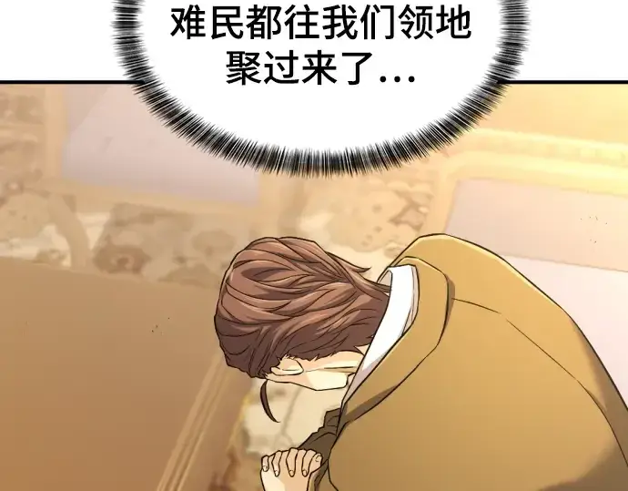 漫画《史诗级领地设计师》第81话第211张图