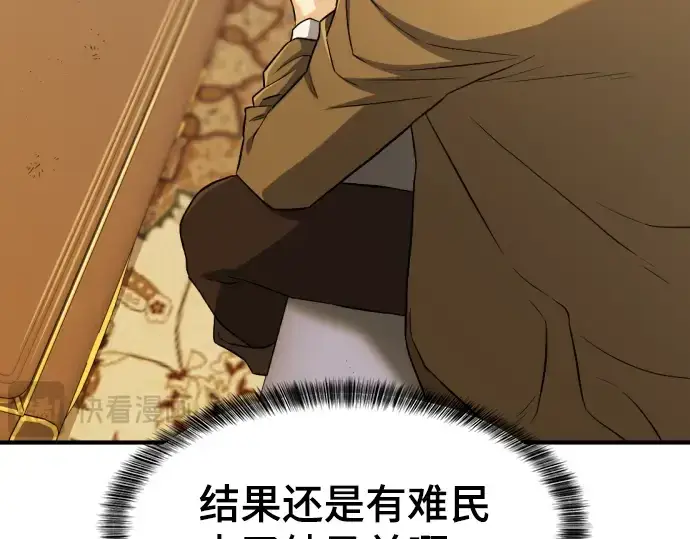 漫画《史诗级领地设计师》第81话第212张图