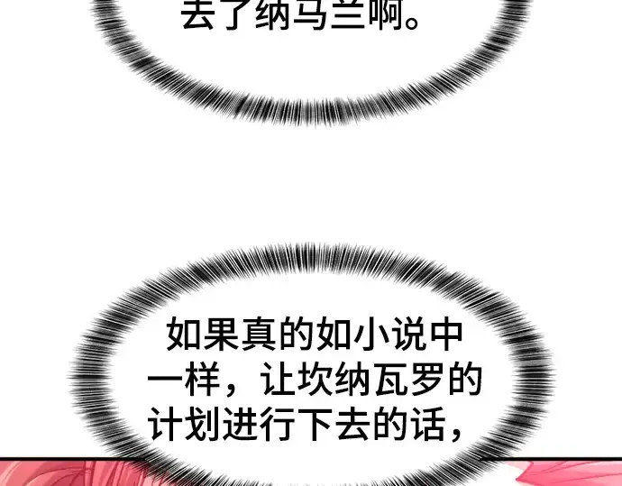 漫画《史诗级领地设计师》第81话第213张图