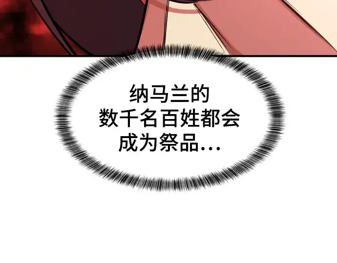 漫画《史诗级领地设计师》第81话第215张图