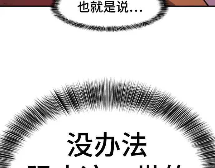 漫画《史诗级领地设计师》第81话第223张图