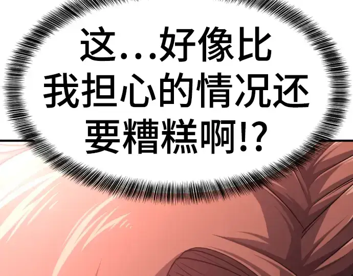 漫画《史诗级领地设计师》第81话第227张图