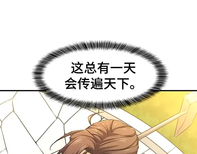 漫画《史诗级领地设计师》第81话第36张图