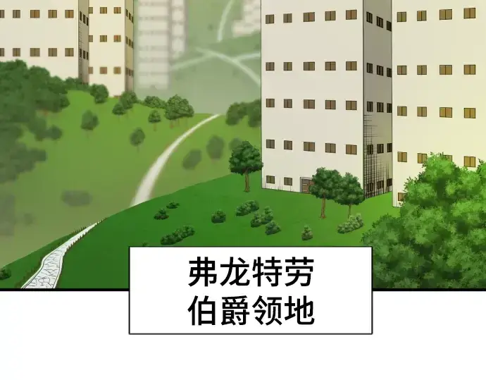 漫画《史诗级领地设计师》第81话第4张图