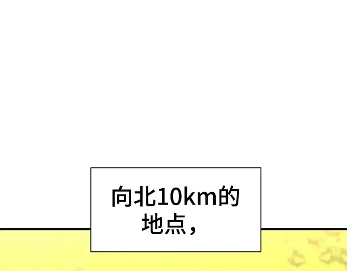 漫画《史诗级领地设计师》第81话第5张图
