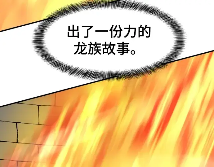 漫画《史诗级领地设计师》第81话第59张图