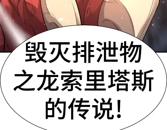 漫画《史诗级领地设计师》第81话第66张图