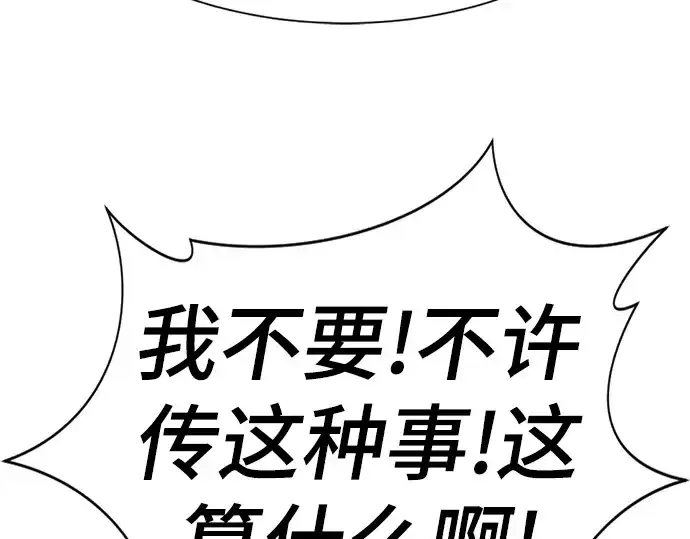 漫画《史诗级领地设计师》第81话第67张图