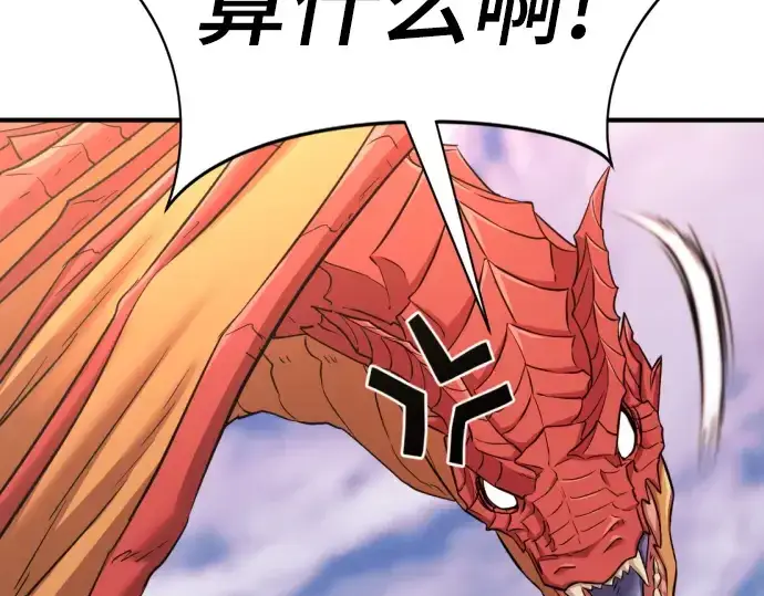 漫画《史诗级领地设计师》第81话第68张图