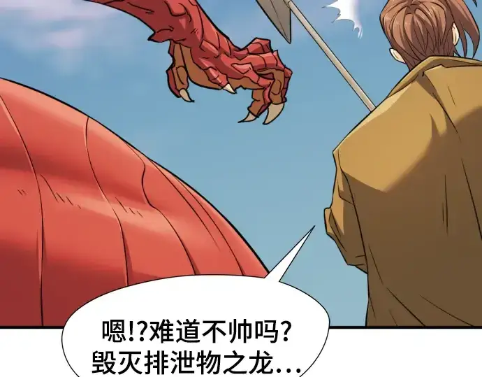 漫画《史诗级领地设计师》第81话第70张图