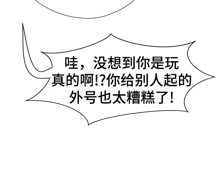 漫画《史诗级领地设计师》第81话第71张图