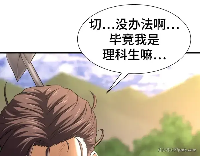 漫画《史诗级领地设计师》第81话第72张图