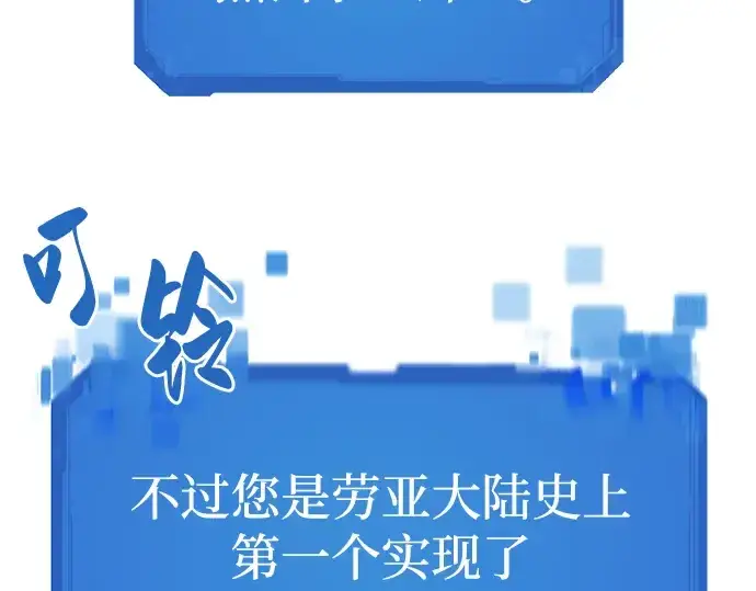 漫画《史诗级领地设计师》第81话第74张图