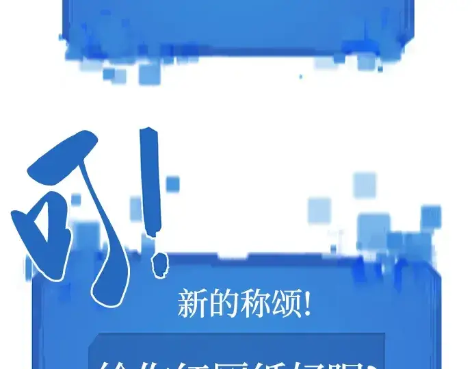 漫画《史诗级领地设计师》第81话第76张图
