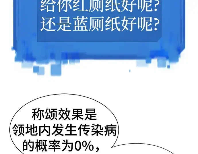 漫画《史诗级领地设计师》第81话第77张图