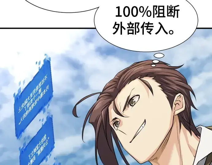 漫画《史诗级领地设计师》第81话第78张图