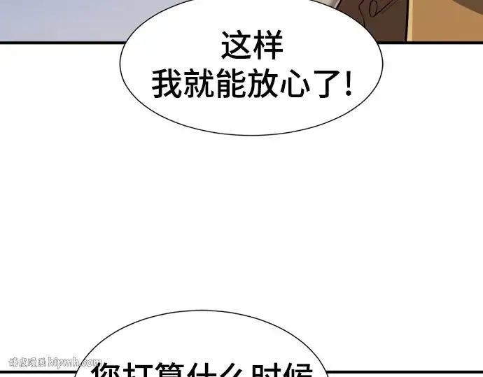 漫画《史诗级领地设计师》第81话第80张图