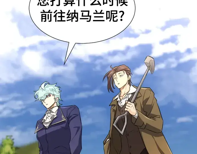 漫画《史诗级领地设计师》第81话第81张图