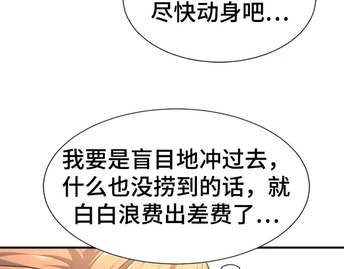 漫画《史诗级领地设计师》第81话第83张图