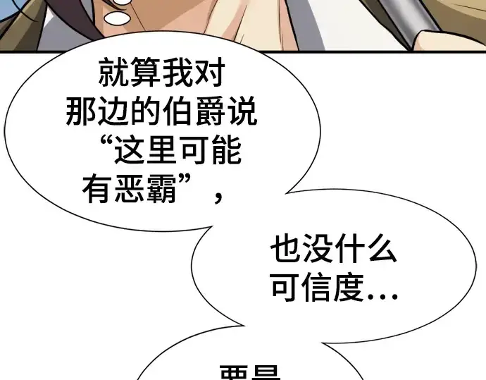 漫画《史诗级领地设计师》第81话第85张图