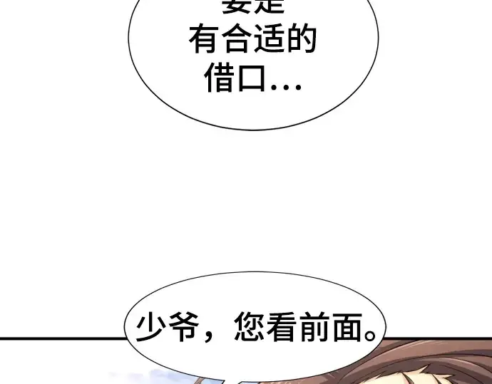 漫画《史诗级领地设计师》第81话第86张图