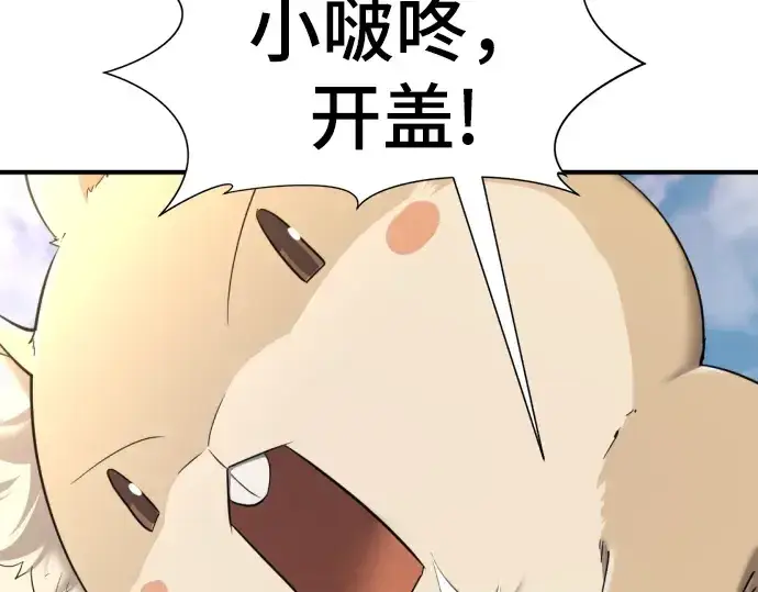 漫画《史诗级领地设计师》第81话第9张图