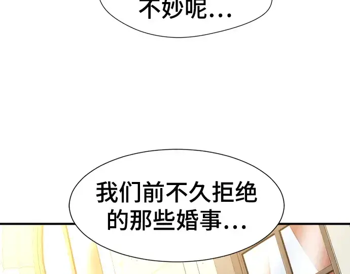 漫画《史诗级领地设计师》第81话第95张图