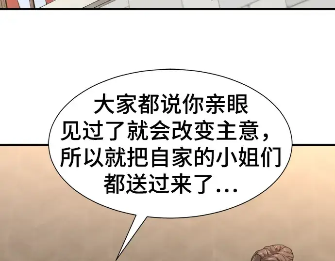漫画《史诗级领地设计师》第81话第97张图