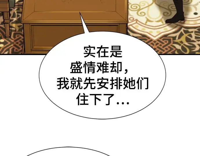 漫画《史诗级领地设计师》第81话第99张图
