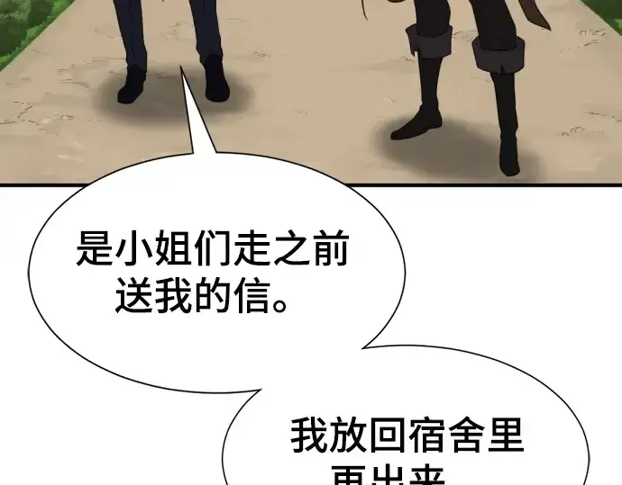 漫画《史诗级领地设计师》第82话第10张图