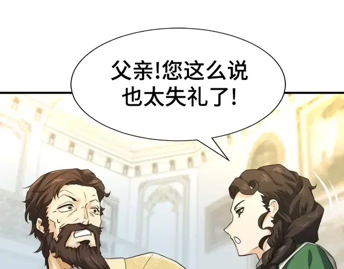 漫画《史诗级领地设计师》第82话第100张图