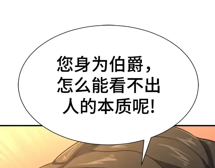 漫画《史诗级领地设计师》第82话第103张图