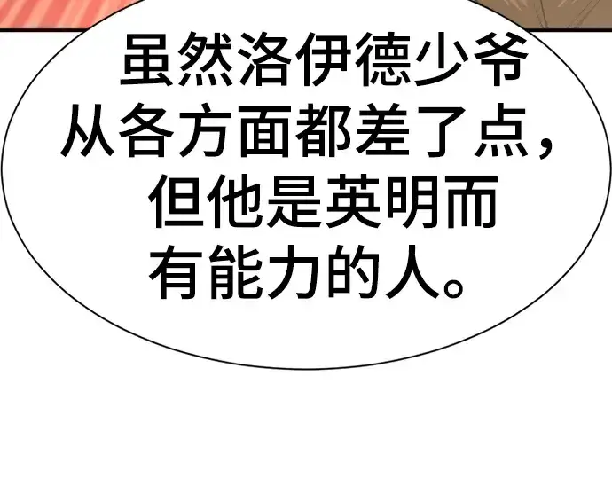 漫画《史诗级领地设计师》第82话第106张图