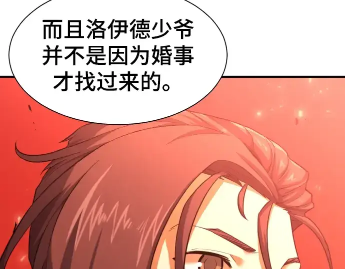 漫画《史诗级领地设计师》第82话第109张图