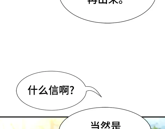 漫画《史诗级领地设计师》第82话第11张图