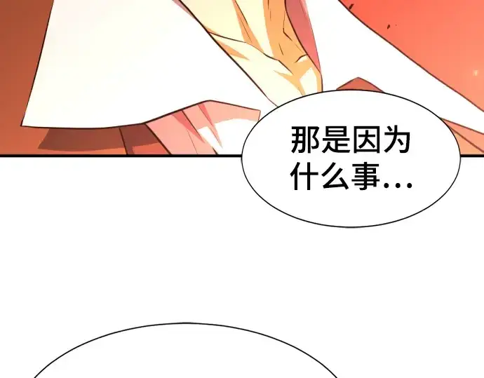 漫画《史诗级领地设计师》第82话第111张图