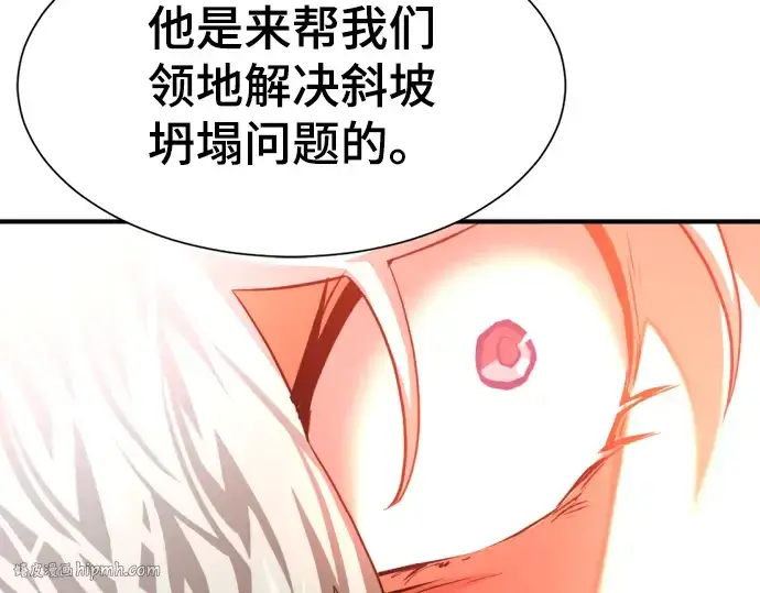 漫画《史诗级领地设计师》第82话第112张图