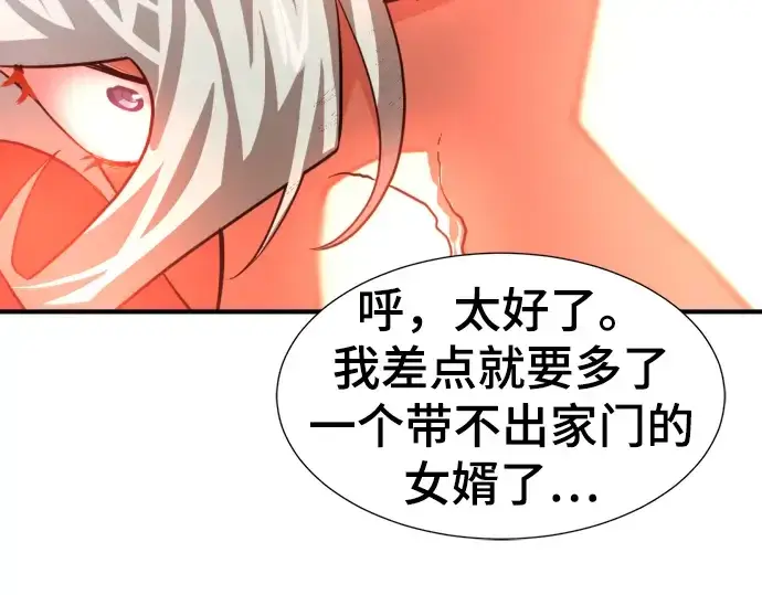 漫画《史诗级领地设计师》第82话第113张图