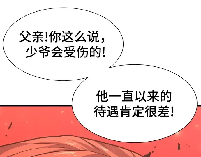 漫画《史诗级领地设计师》第82话第114张图