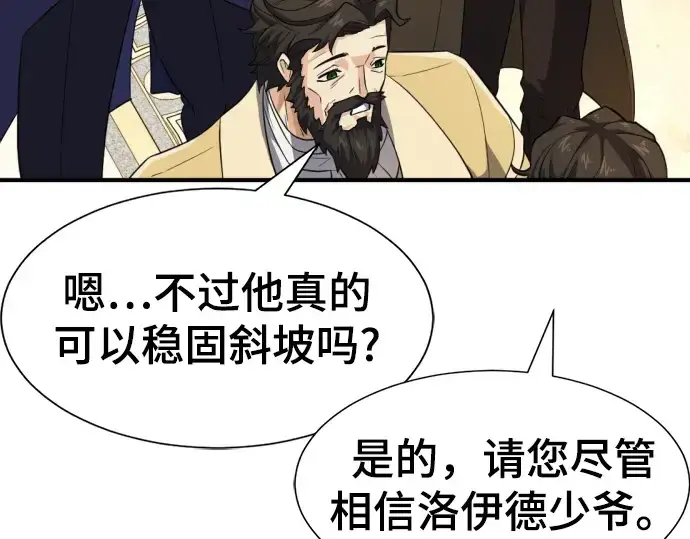 漫画《史诗级领地设计师》第82话第126张图