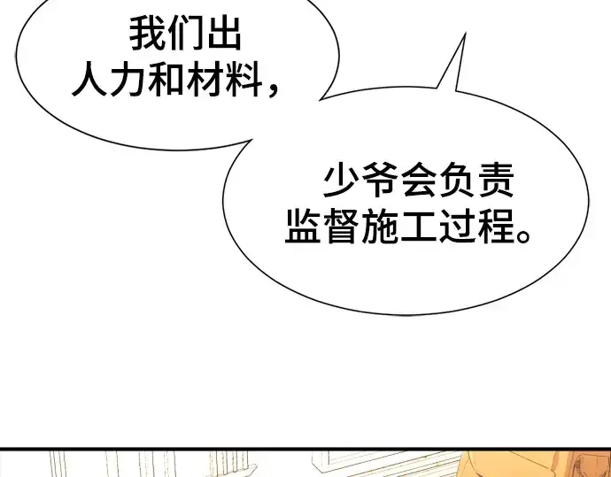 漫画《史诗级领地设计师》第82话第129张图
