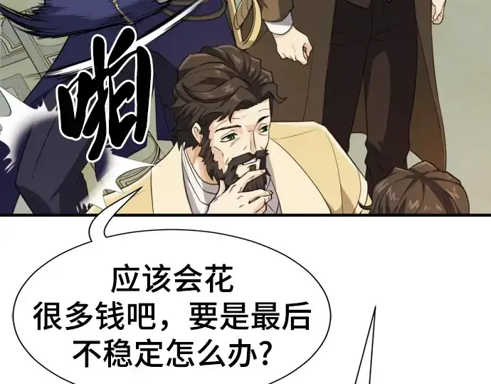 漫画《史诗级领地设计师》第82话第131张图