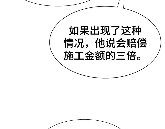漫画《史诗级领地设计师》第82话第132张图