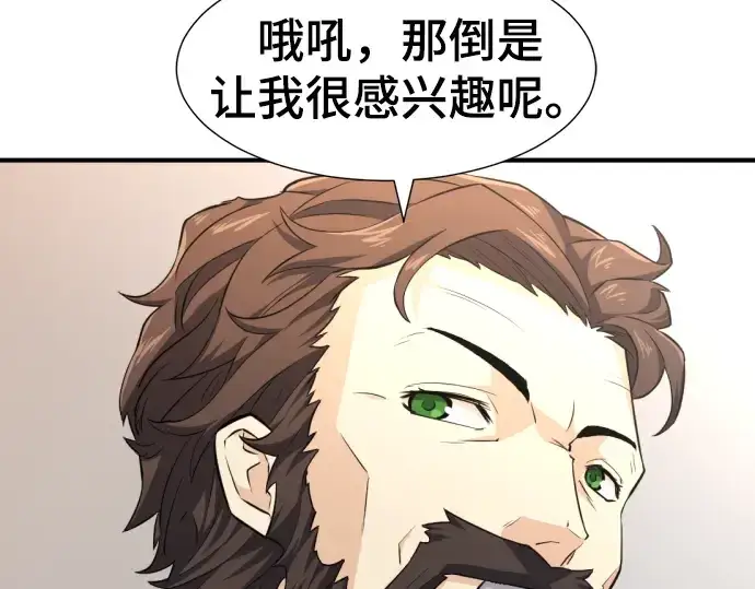 漫画《史诗级领地设计师》第82话第133张图