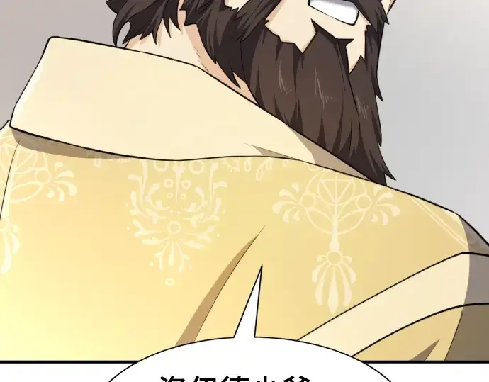漫画《史诗级领地设计师》第82话第134张图