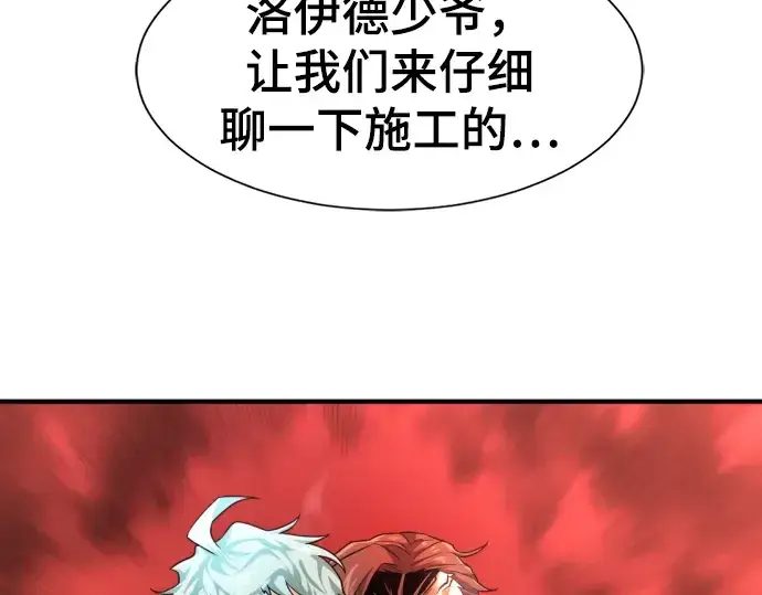 漫画《史诗级领地设计师》第82话第135张图