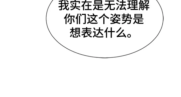 漫画《史诗级领地设计师》第82话第138张图