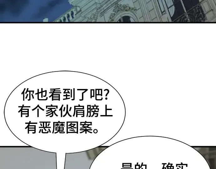 漫画《史诗级领地设计师》第82话第141张图